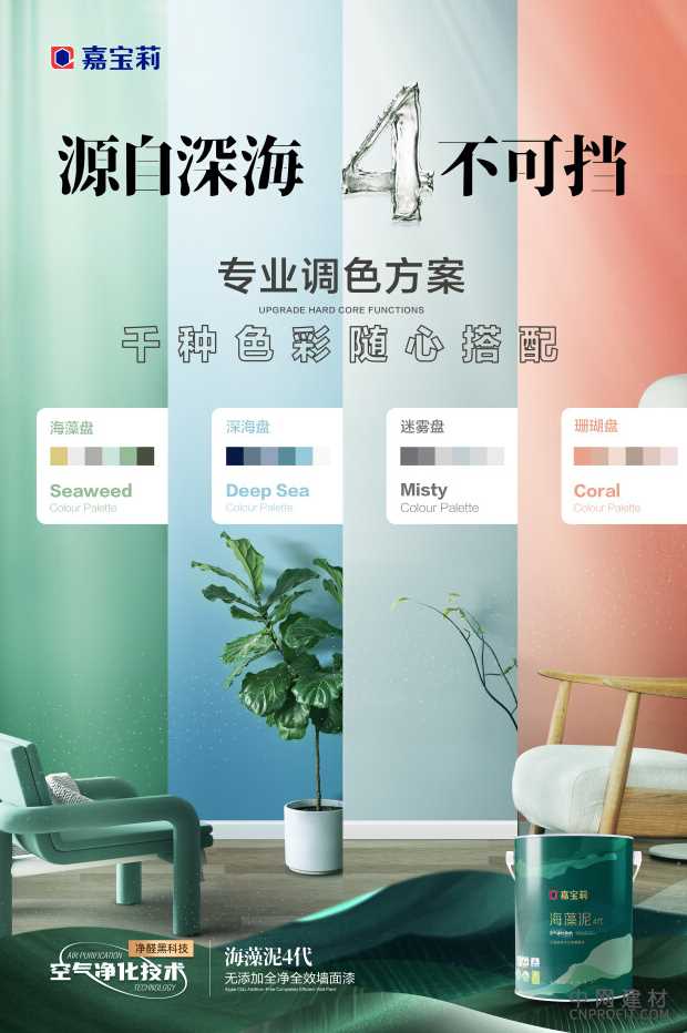 选择嘉宝莉海藻泥4代乳胶漆 用“漩涡梦境”唤醒深邃无边的大海 中国建材网,cnprofit.com